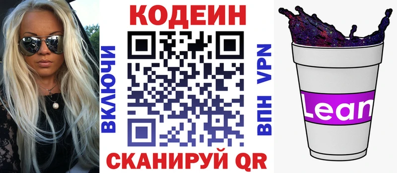 Кодеиновый сироп Lean напиток Lean (лин) где купить наркотик Агрыз